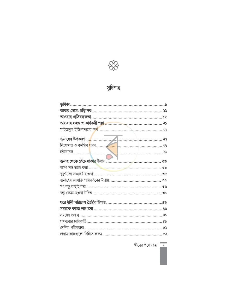 পাতা 2