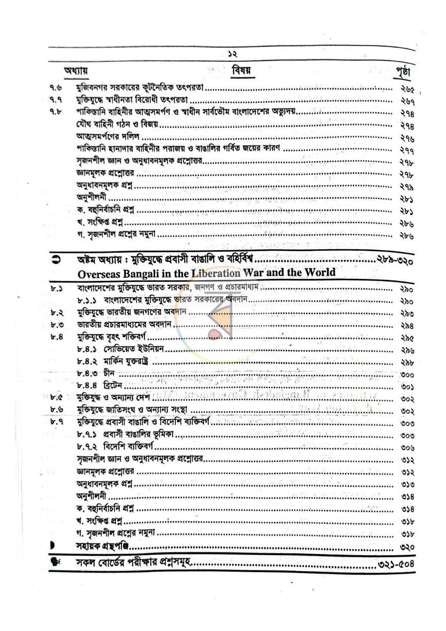 পাতা 8