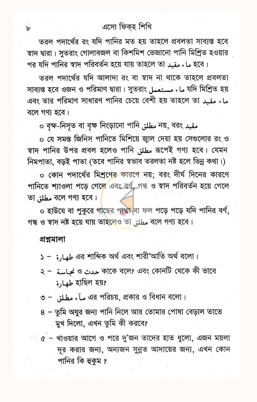 পাতা 9