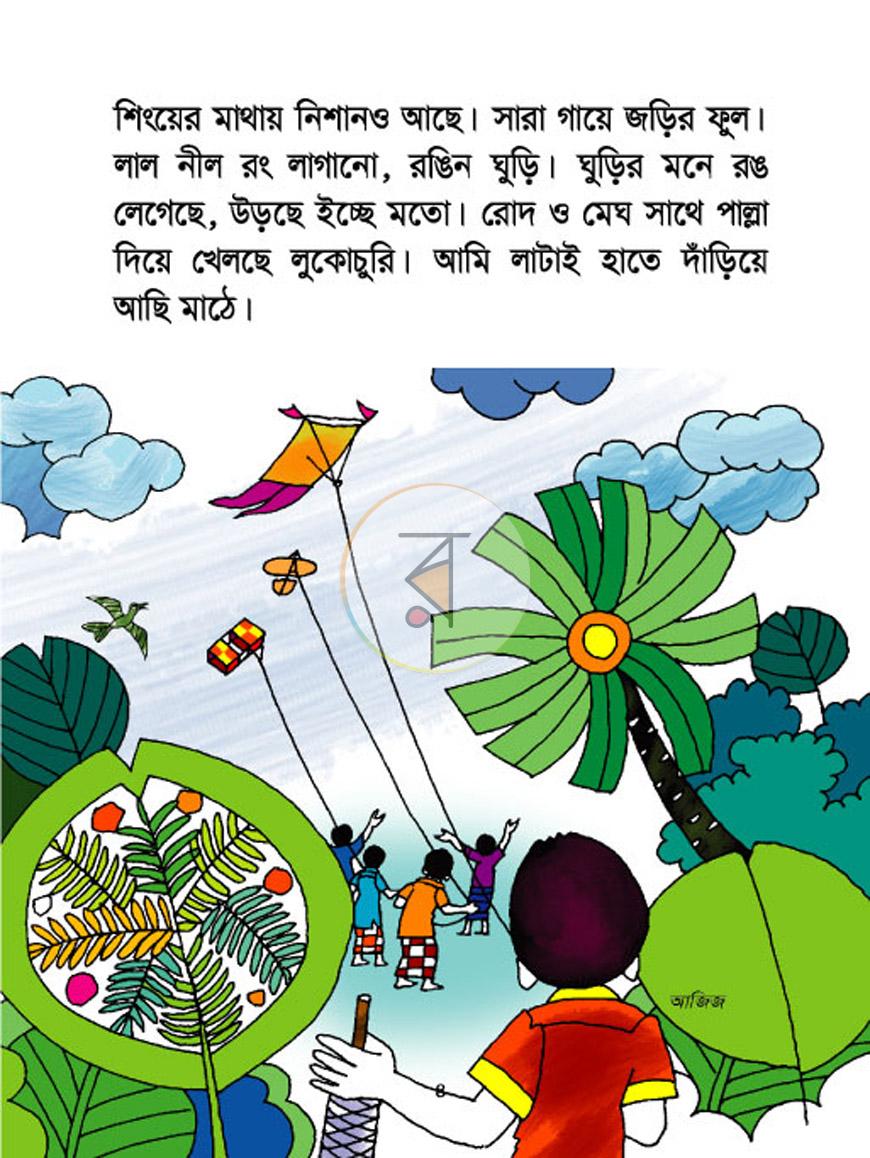 পাতা 4
