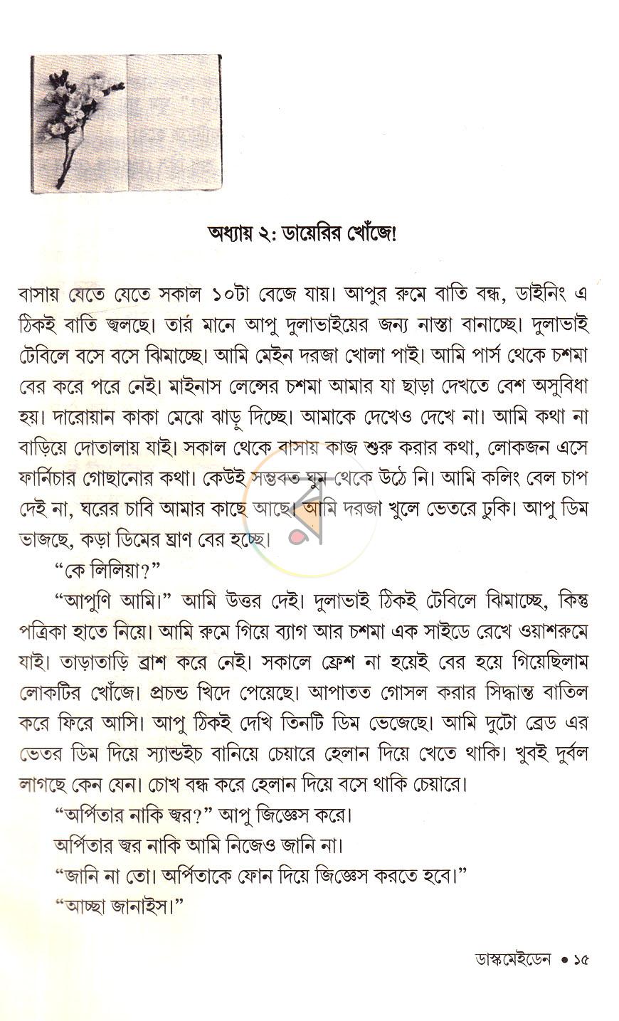 পাতা 9