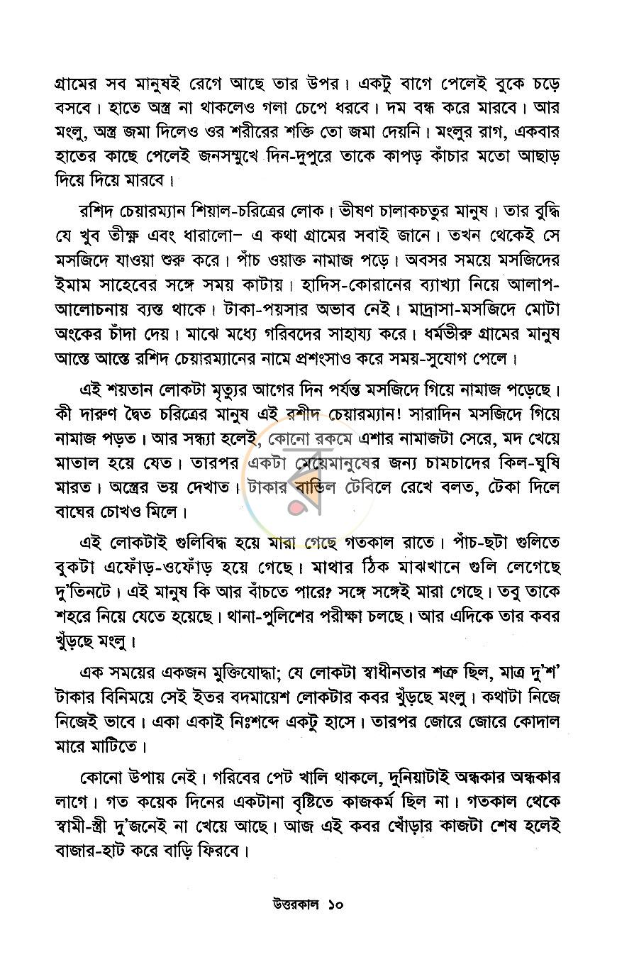 পাতা 6