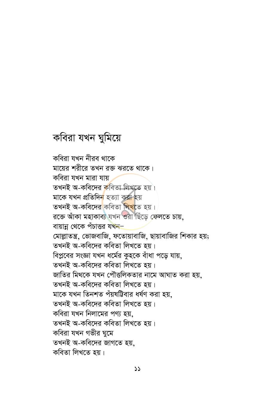 পাতা 9