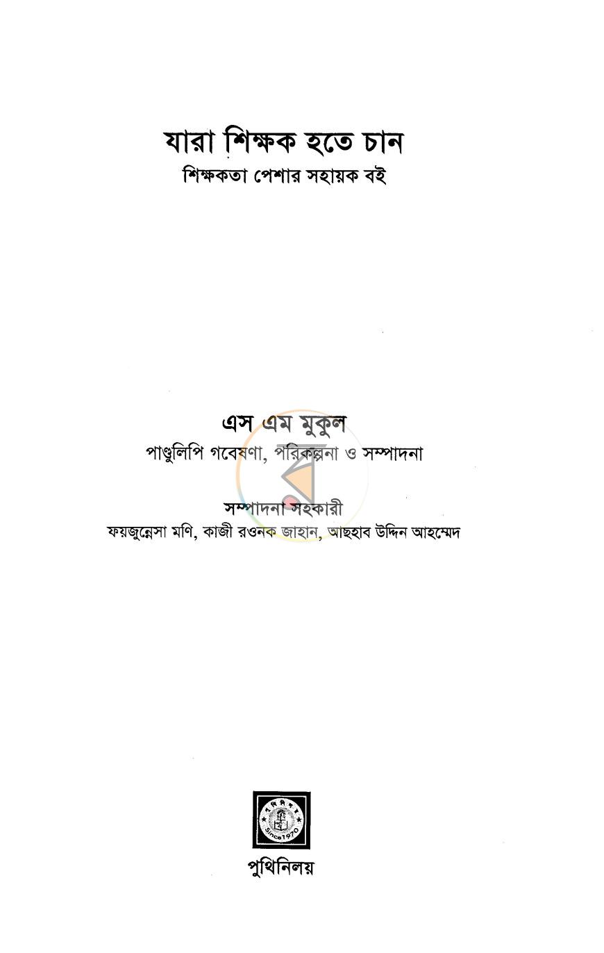 পাতা 2