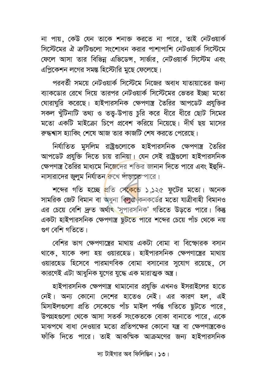 পাতা 8