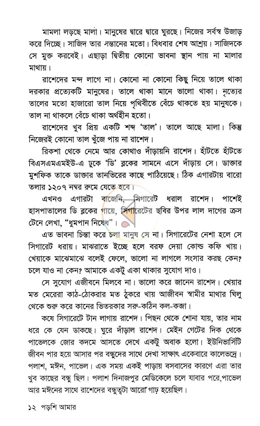 পাতা 8