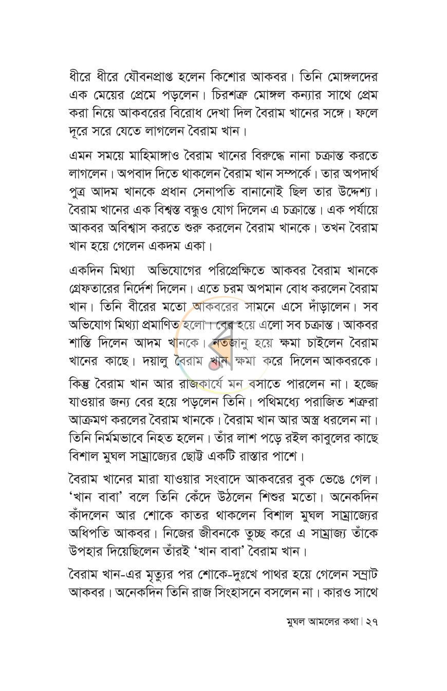 পাতা 23