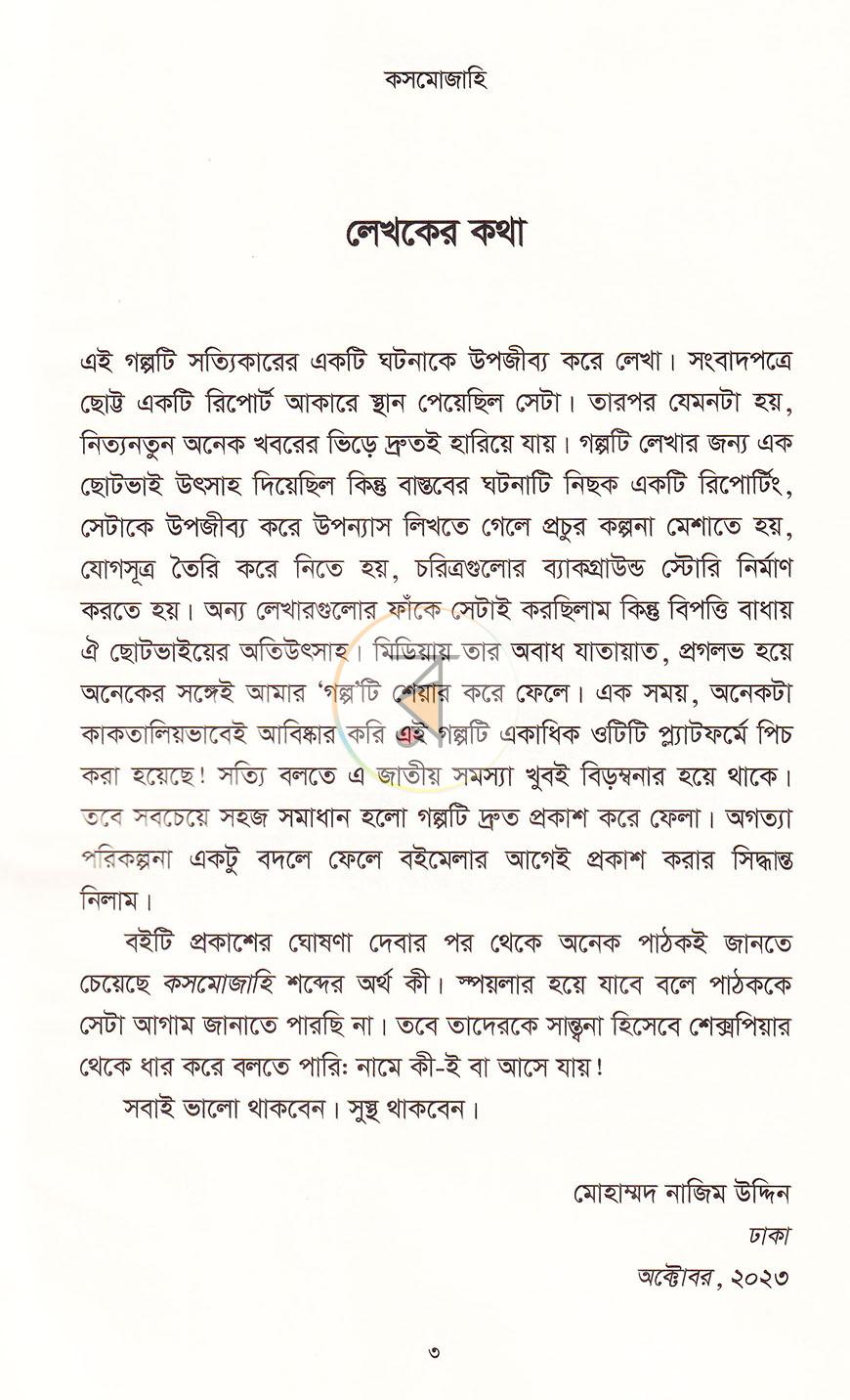পাতা 3