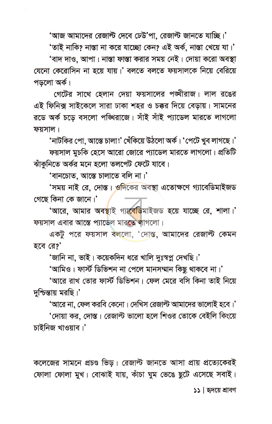 পাতা 7