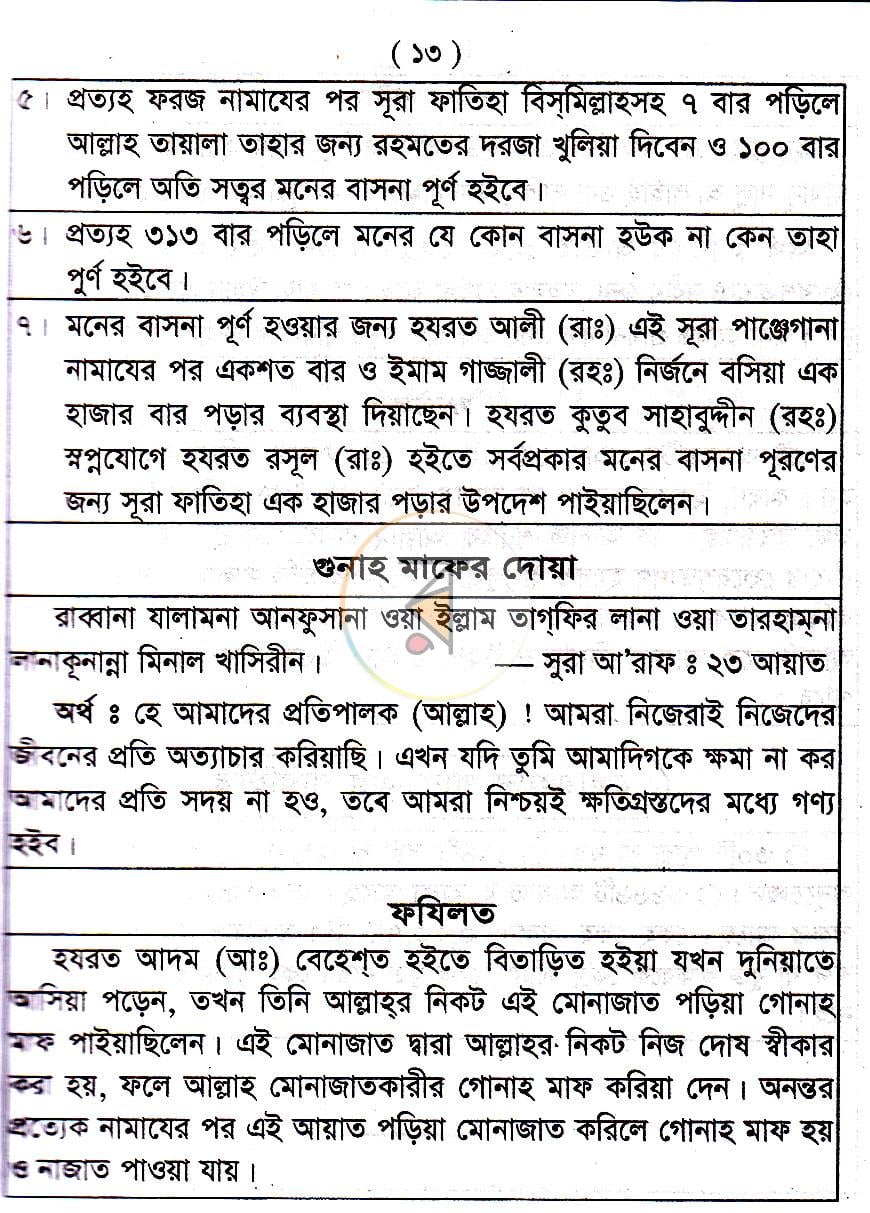 পাতা 12
