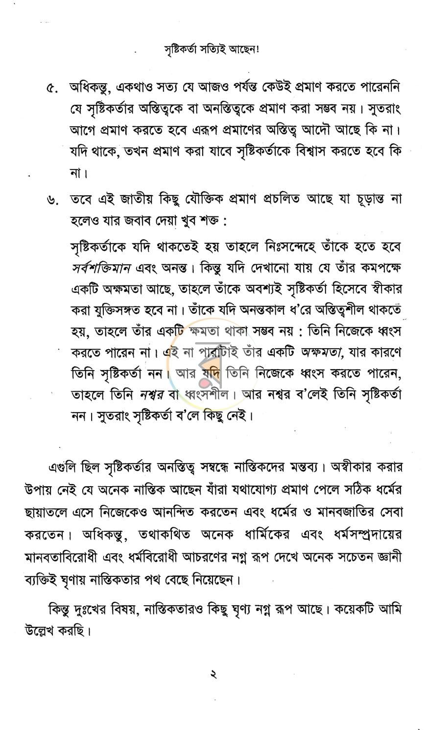 পাতা 5