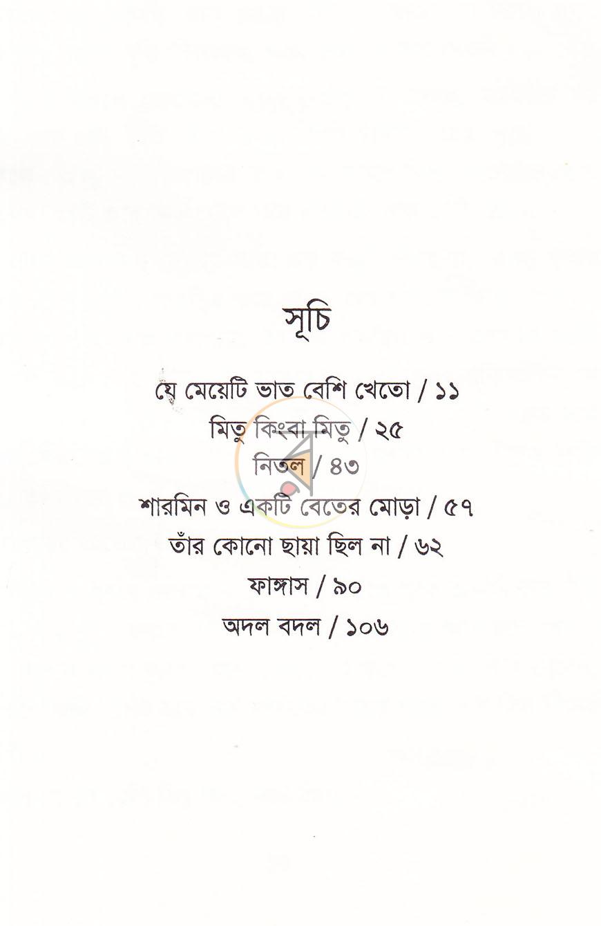 পাতা 5