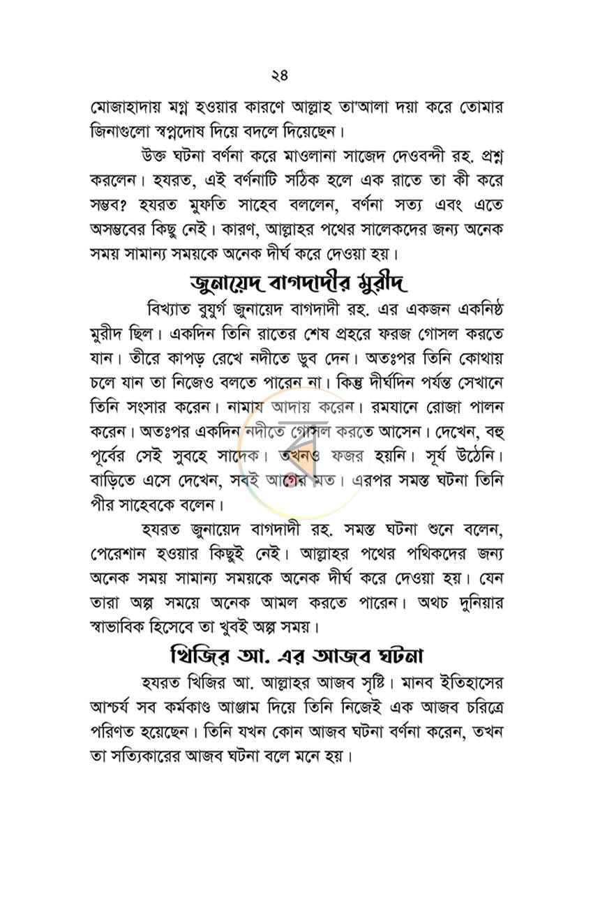 পাতা 24