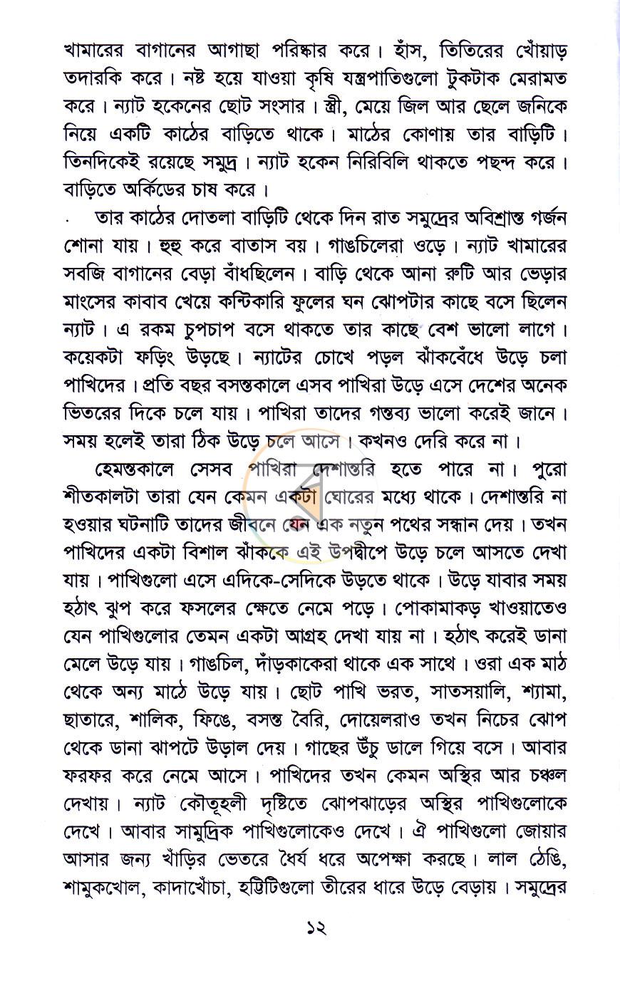 পাতা 5