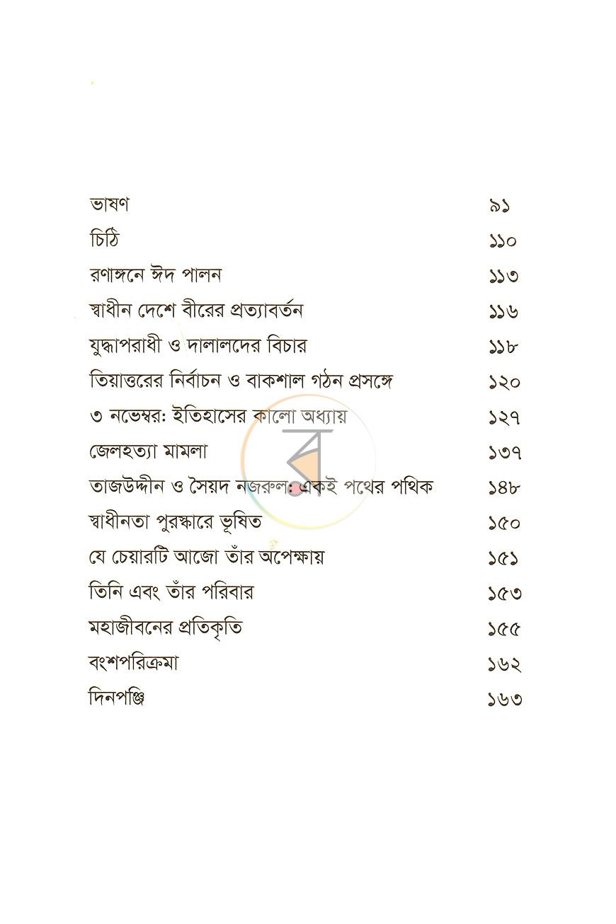 পাতা 7