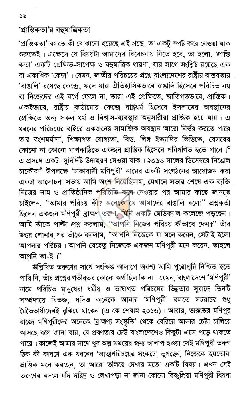 পাতা 8