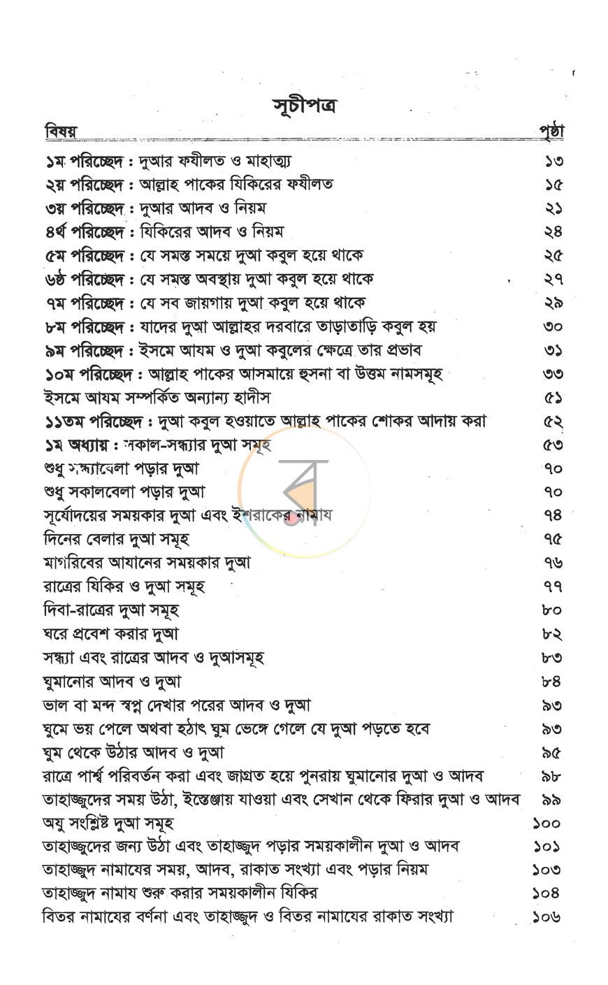 পাতা 4
