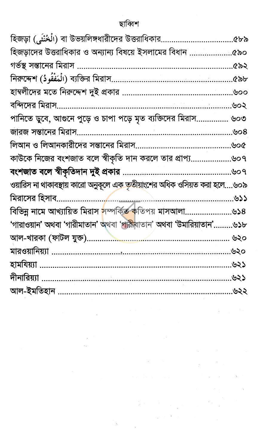 পাতা 7