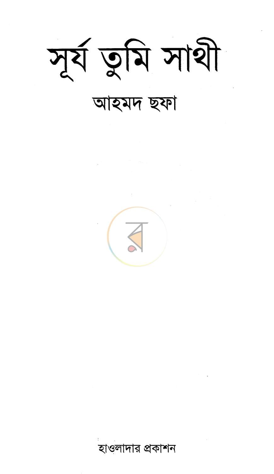 পাতা 1