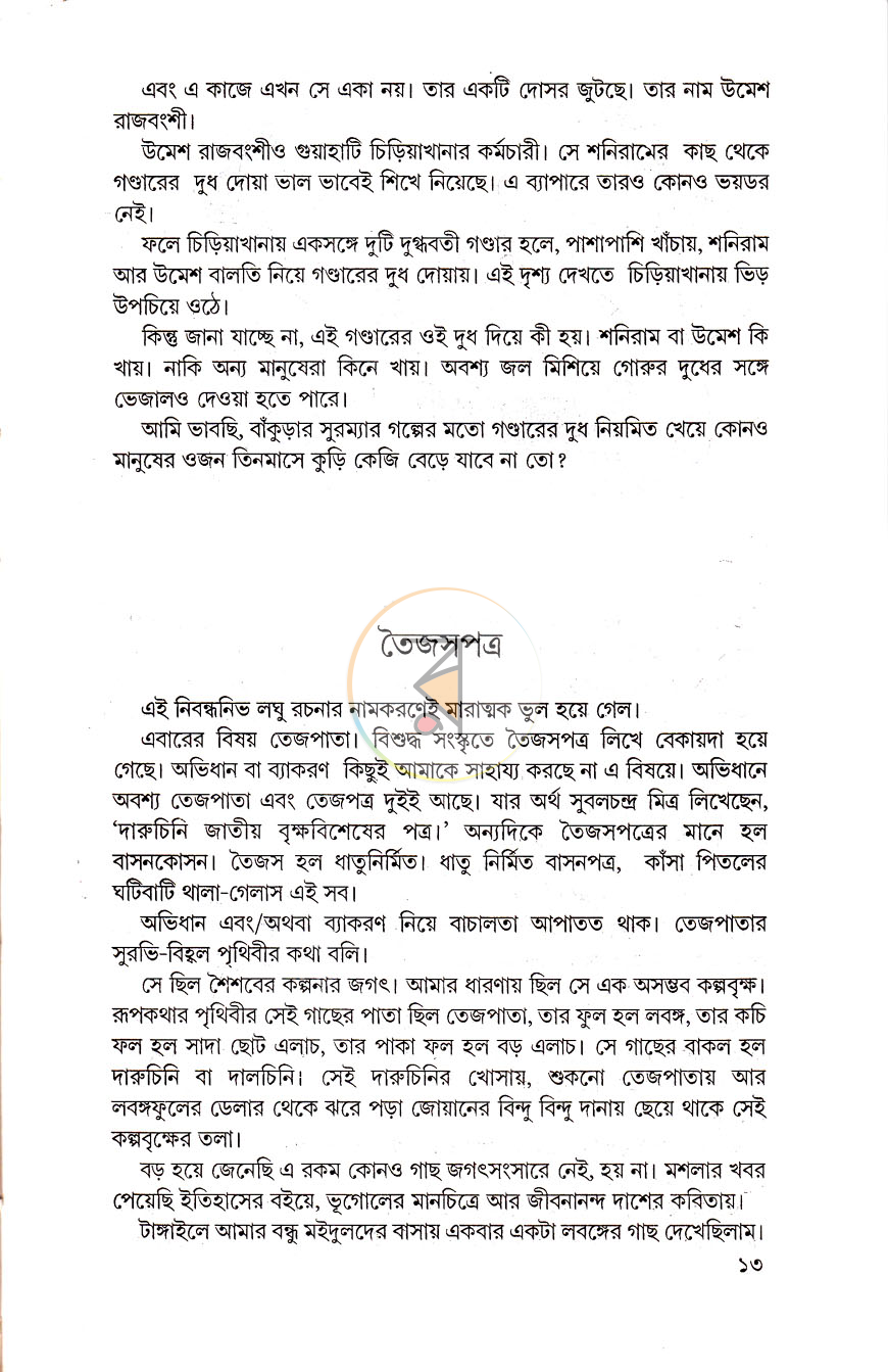 পাতা 7