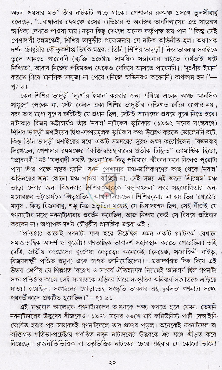 পাতা 7