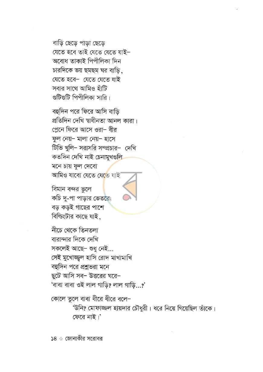 পাতা 9