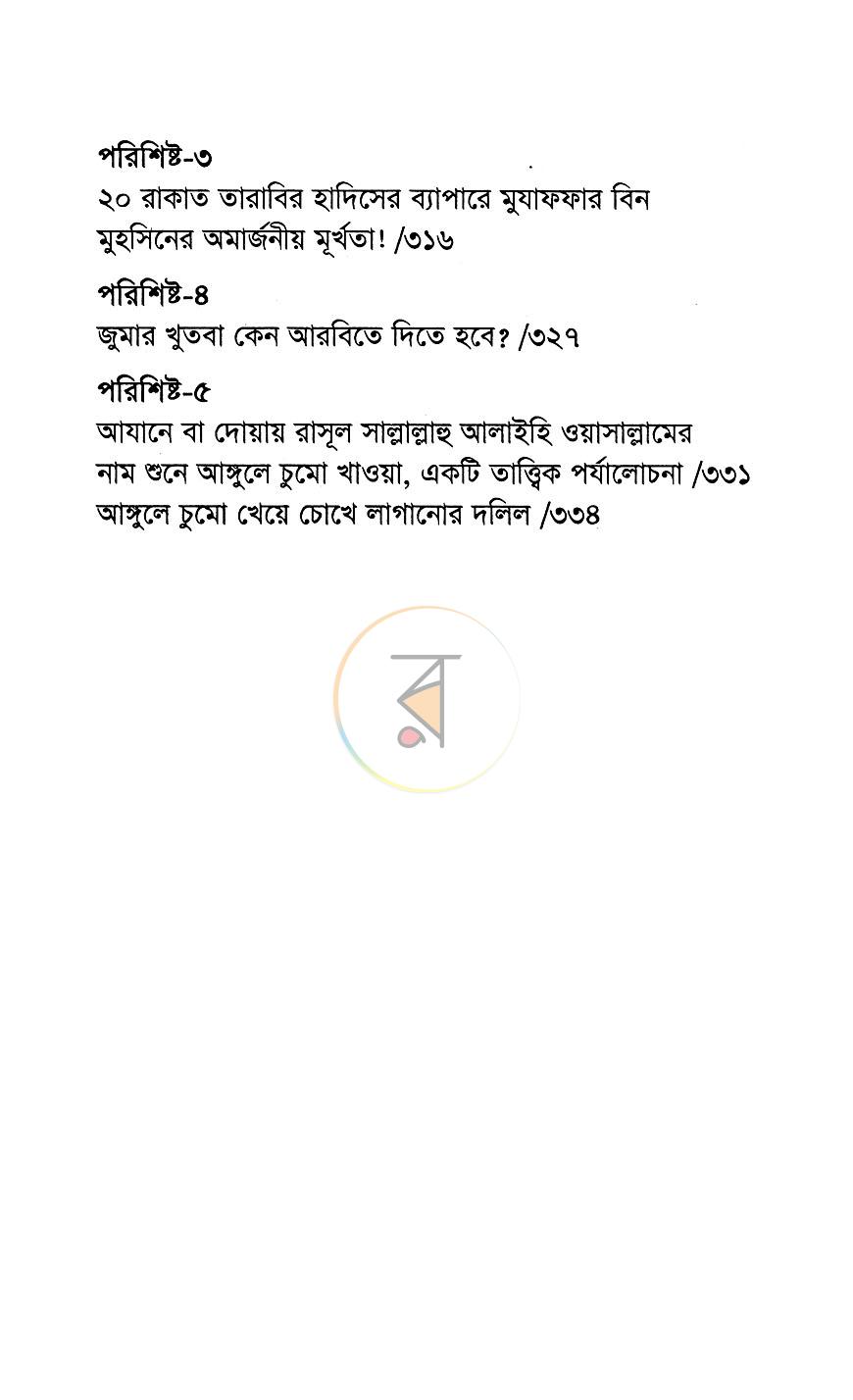 পাতা 11