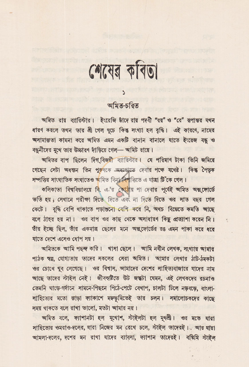 পাতা 7