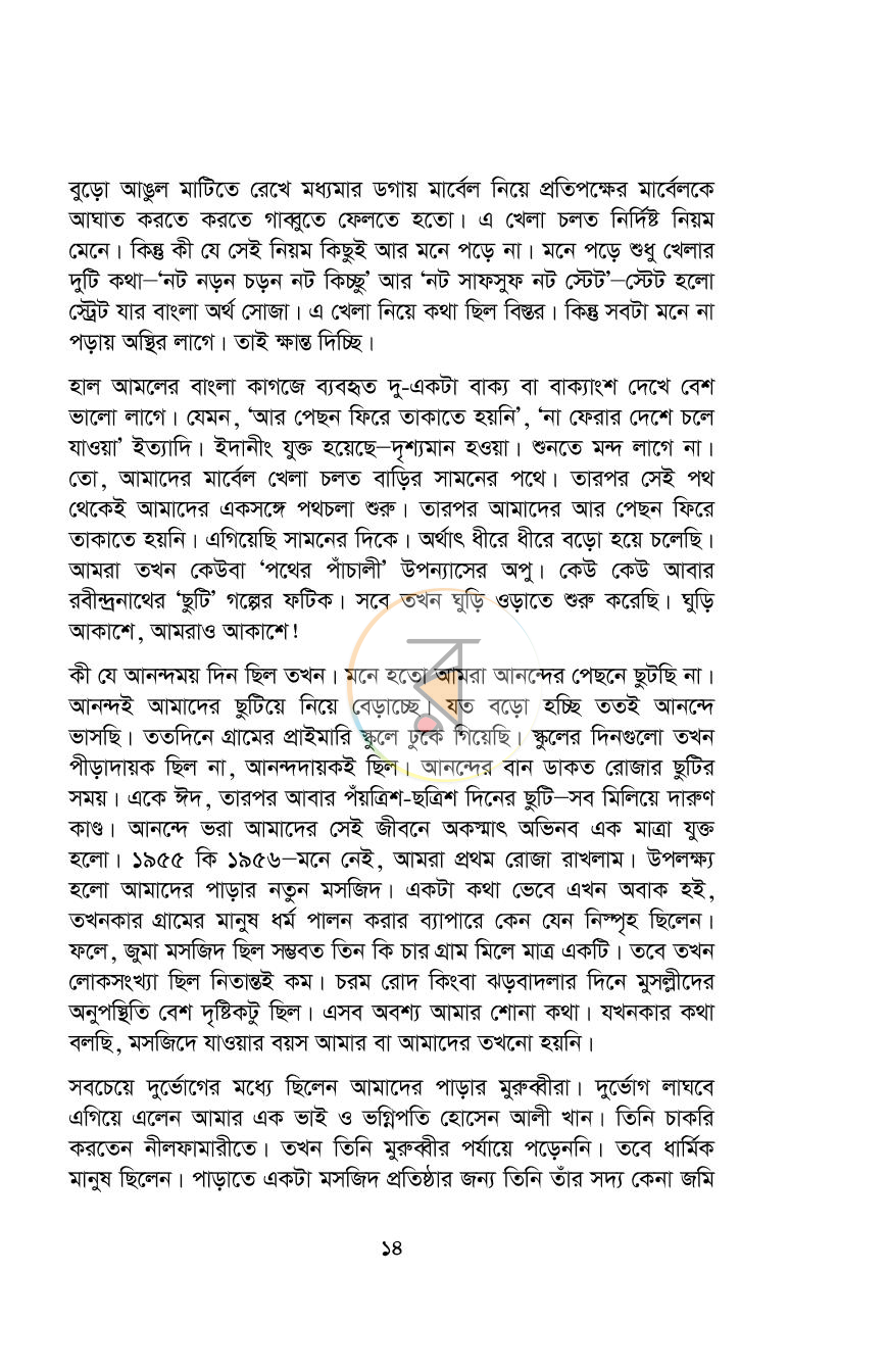 পাতা 11