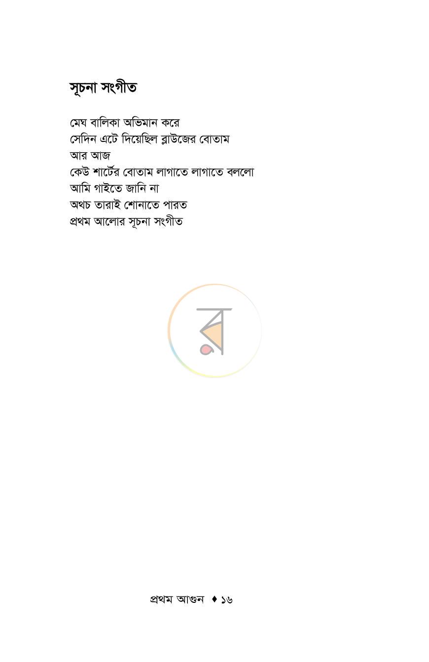 পাতা 13