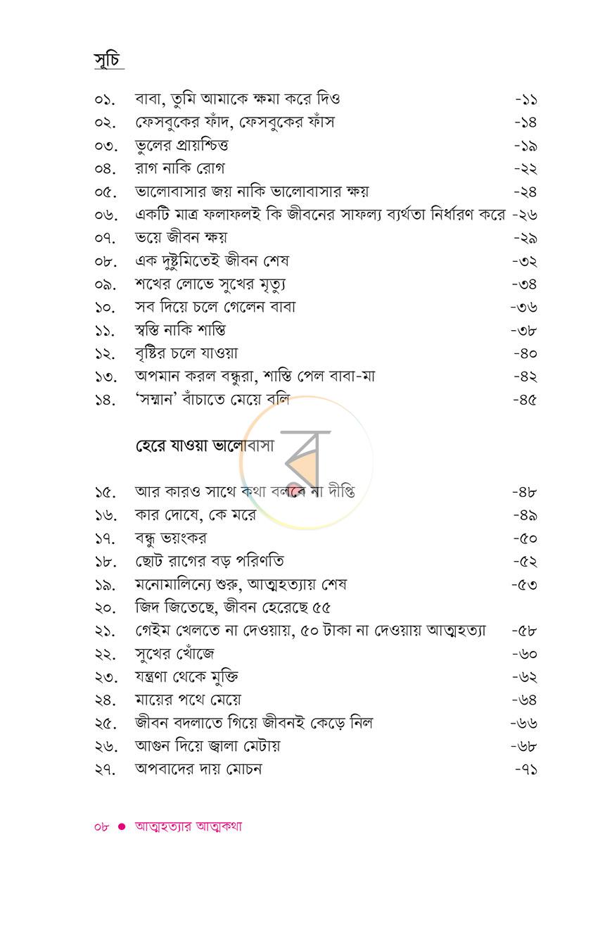 পাতা 5