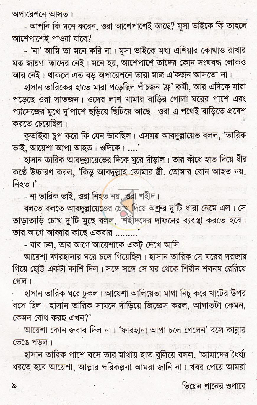 পাতা 6