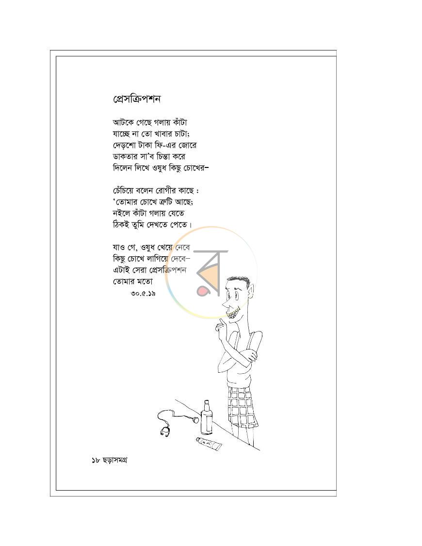 পাতা 11