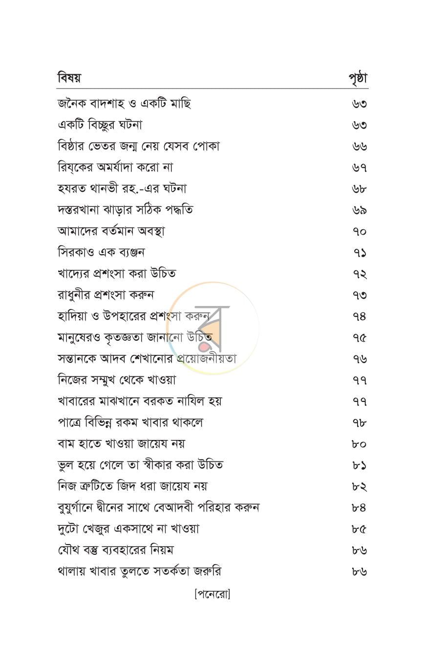 পাতা 10