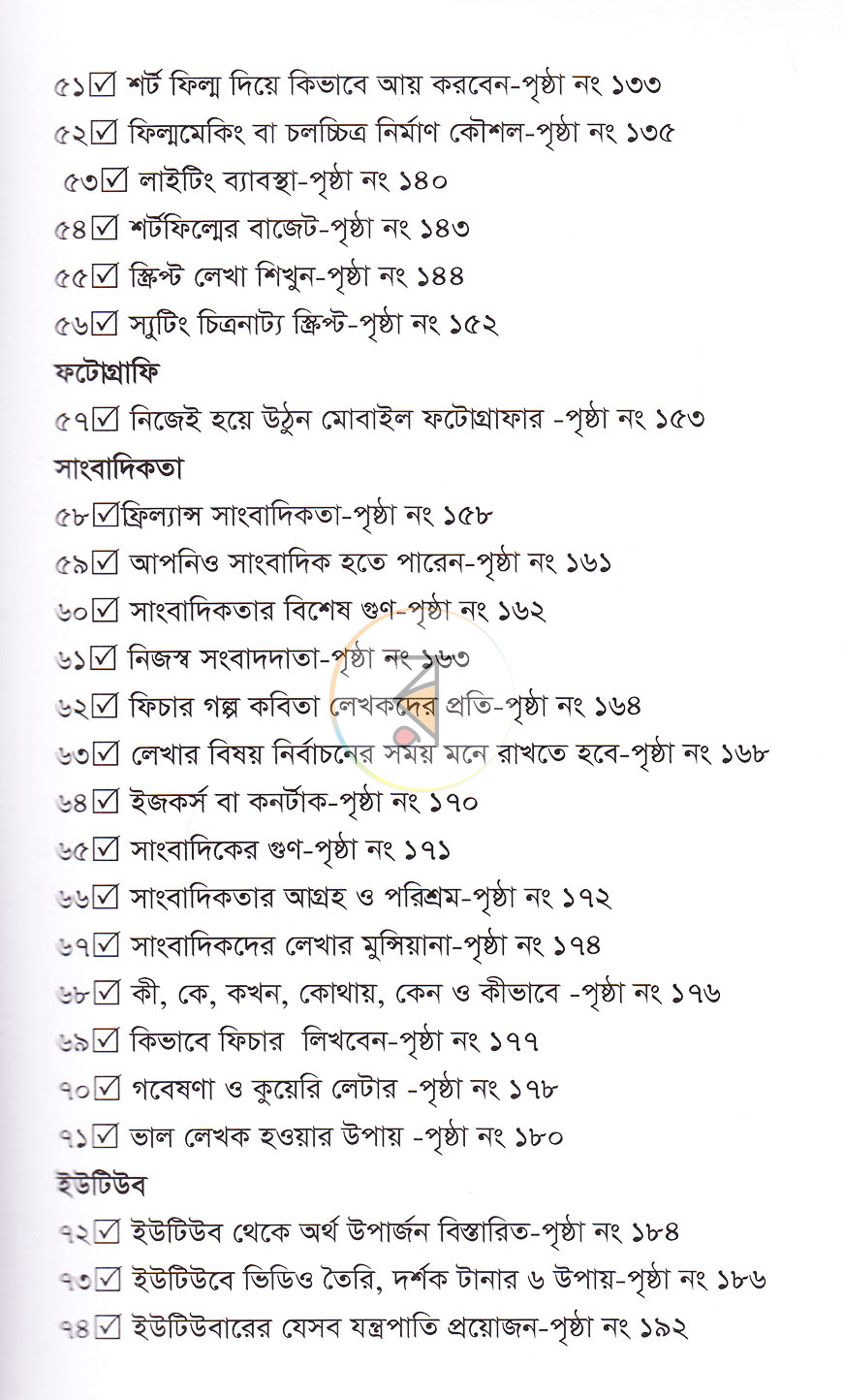 পাতা 5