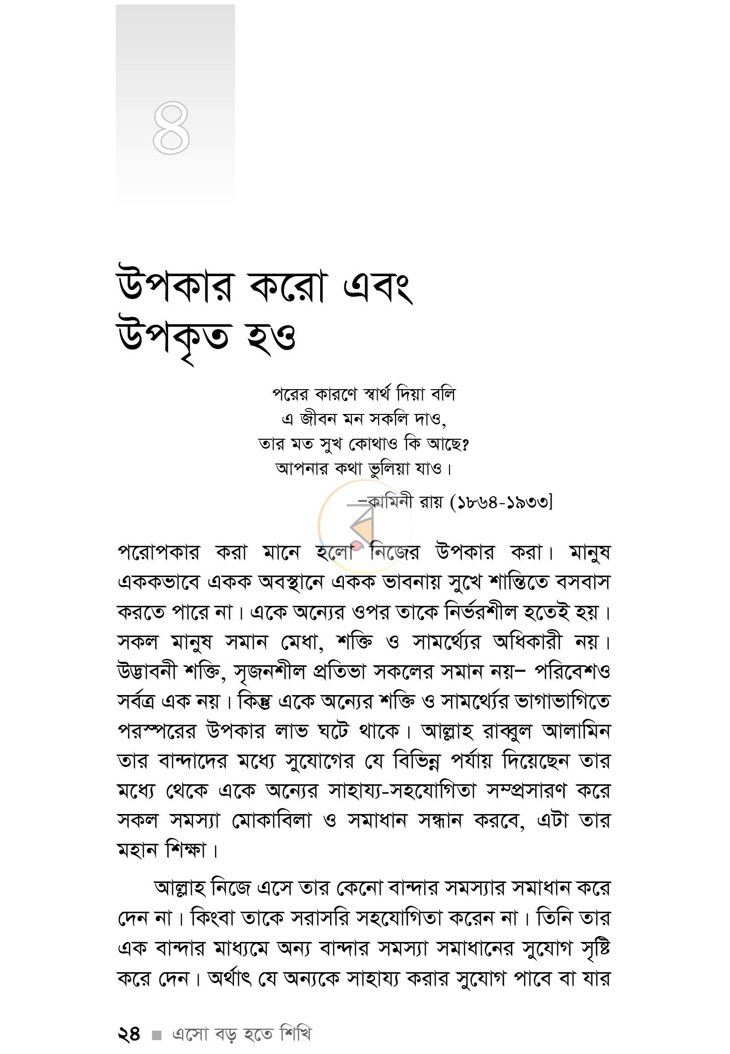 পাতা 20