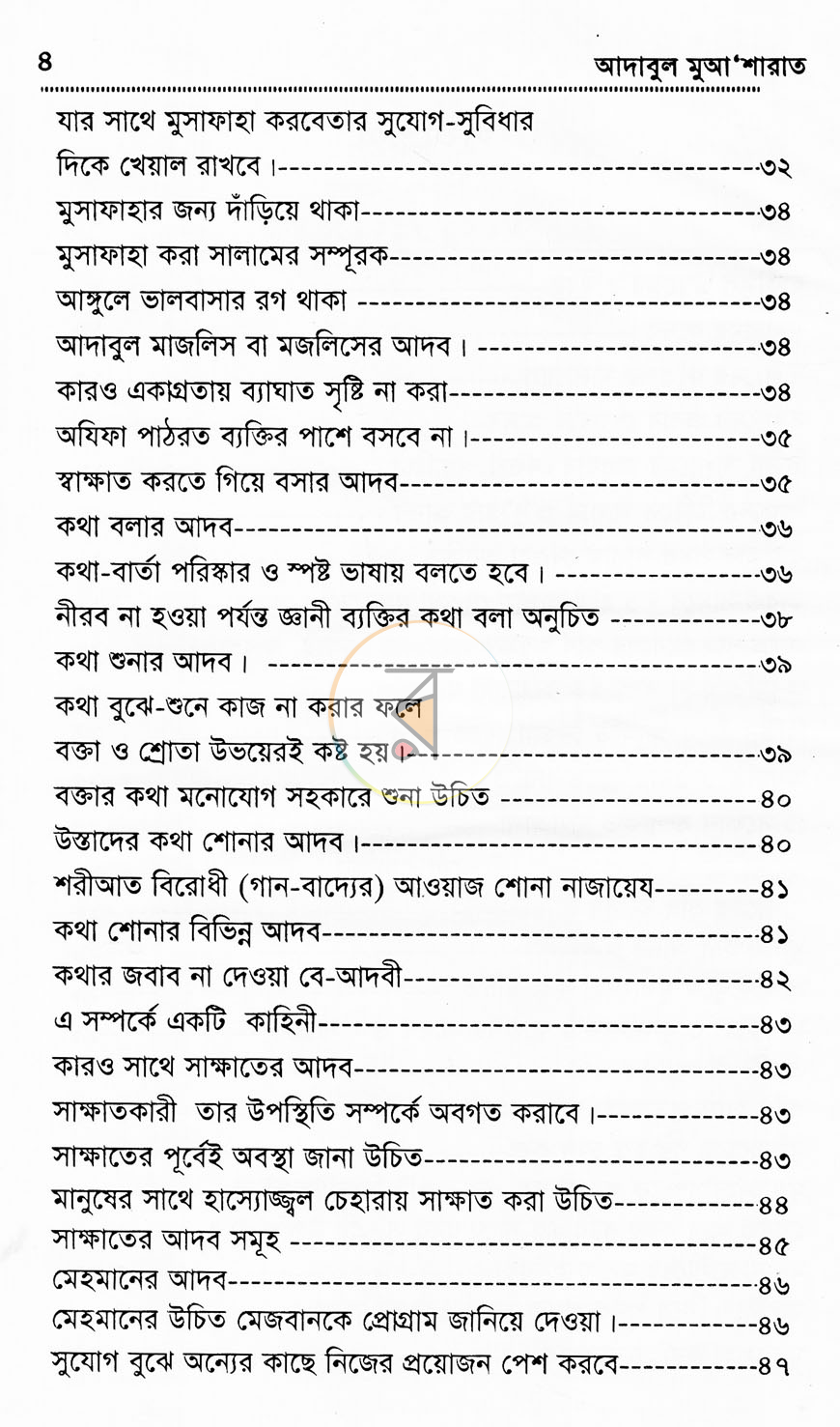 পাতা 3