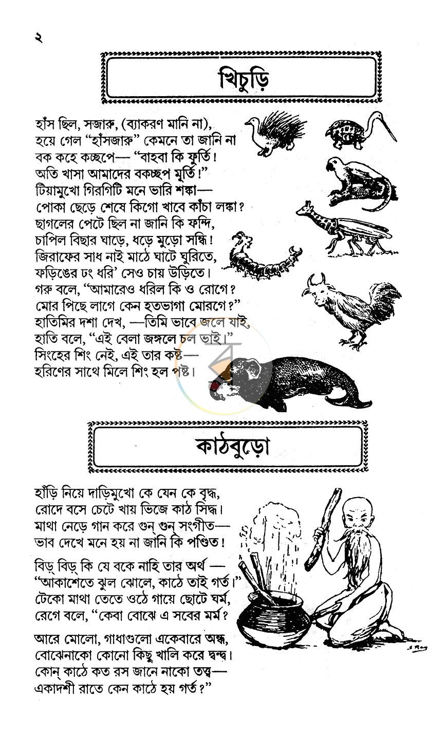পাতা 5