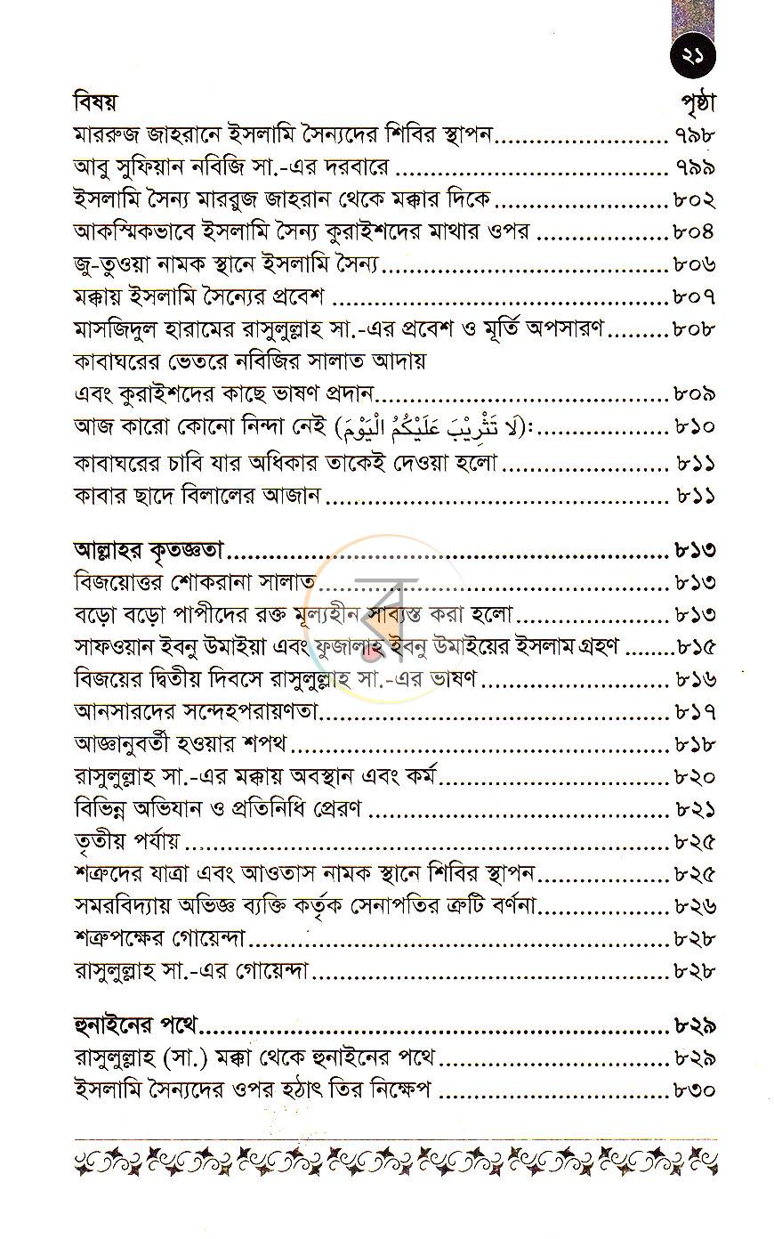 পাতা 9