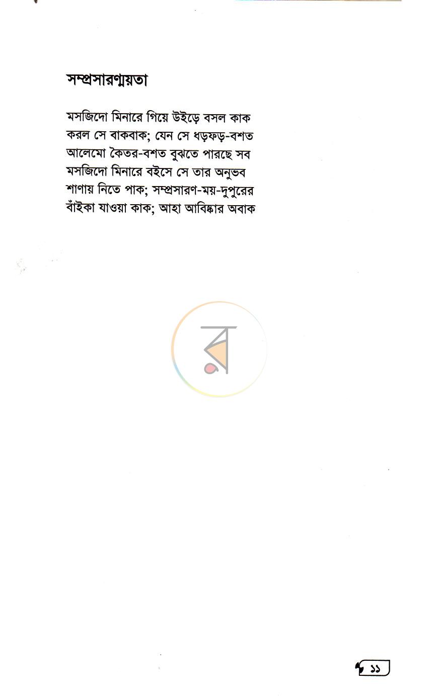 পাতা 6