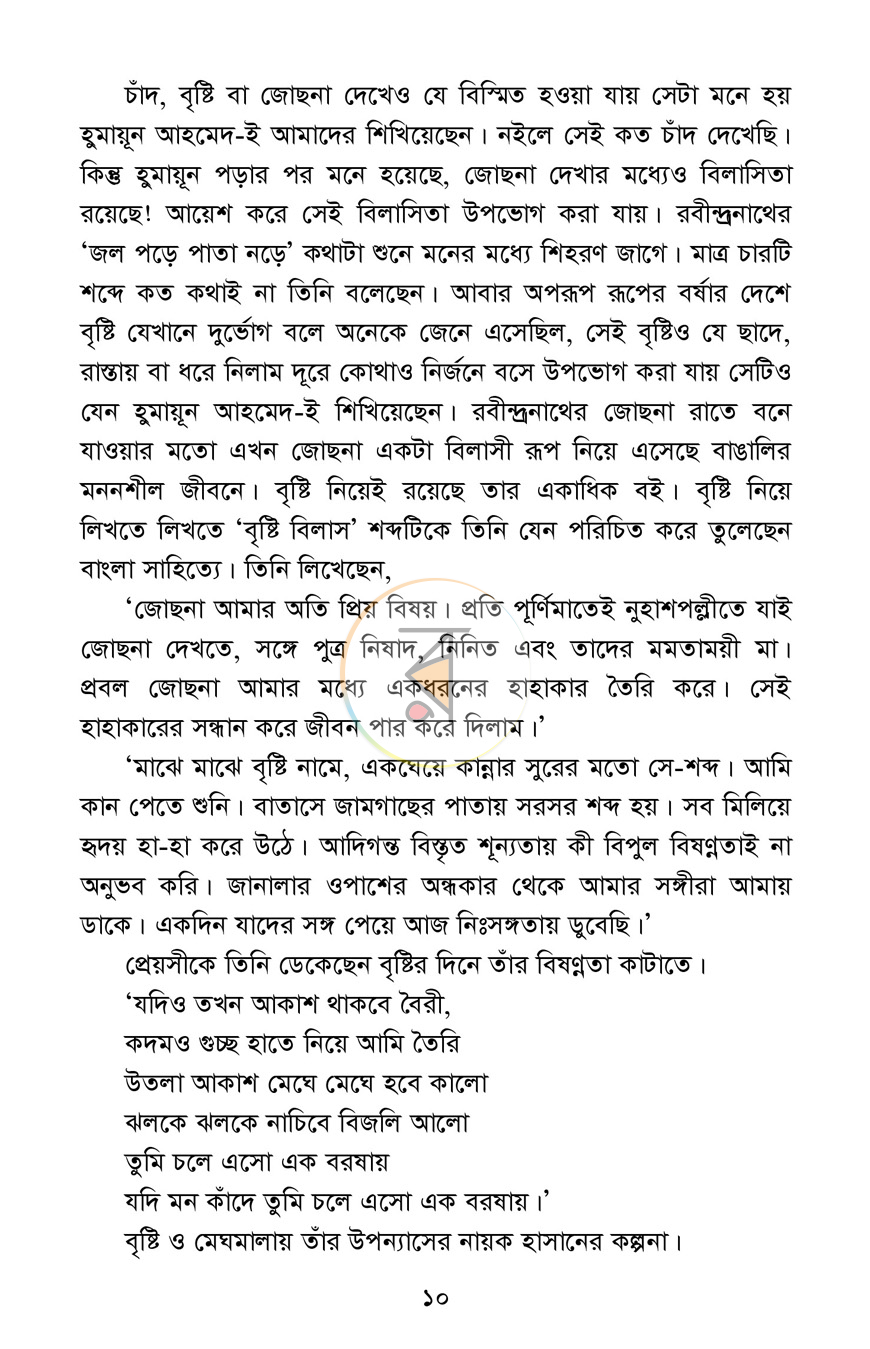 পাতা 9