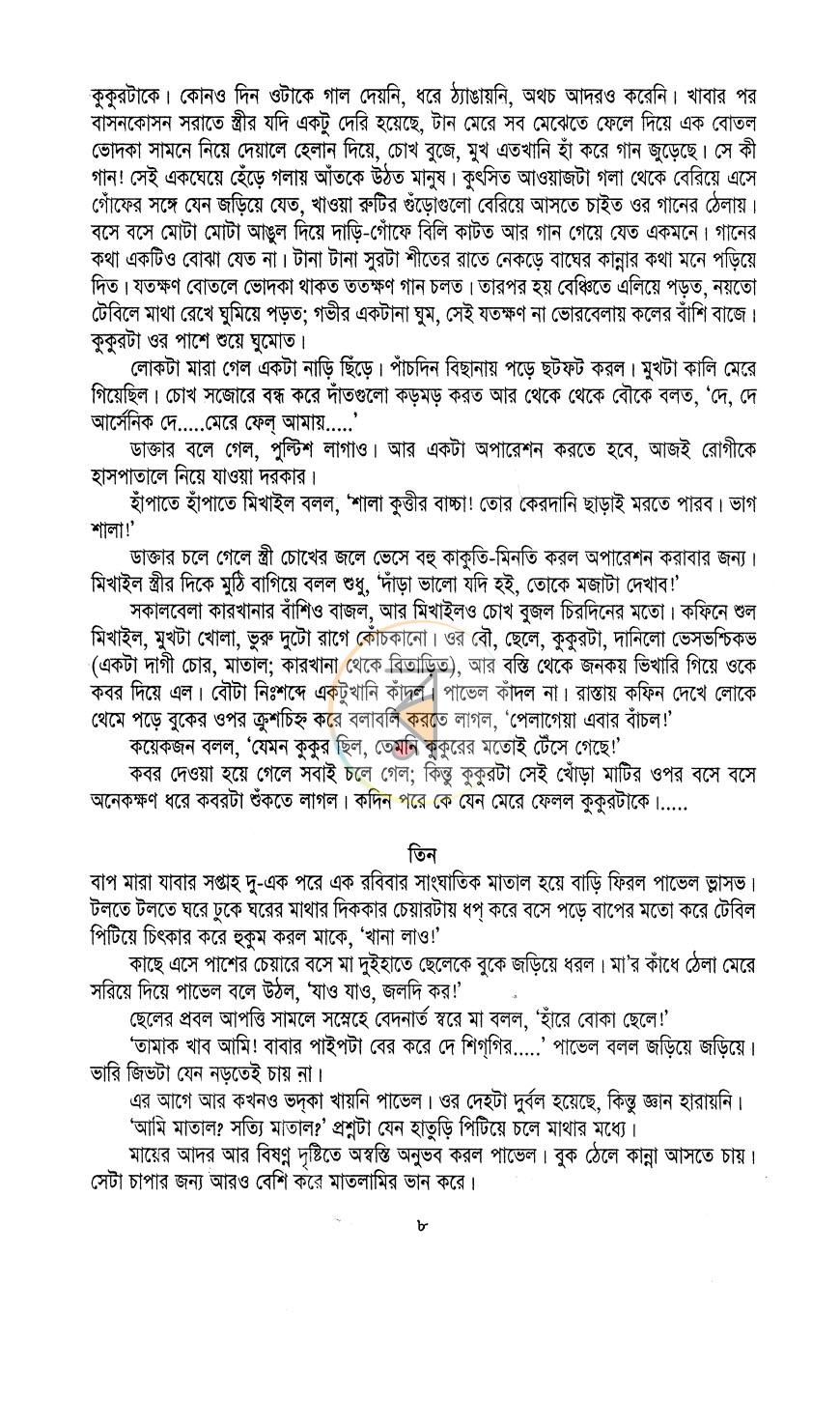 পাতা 6