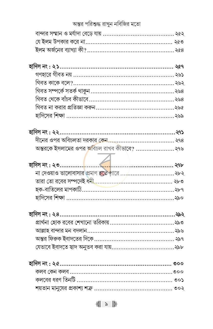 পাতা 7
