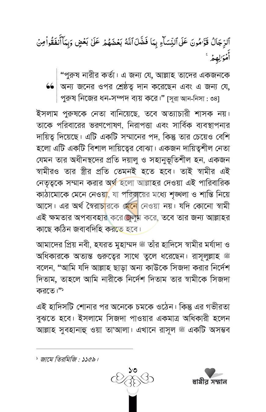 পাতা 13