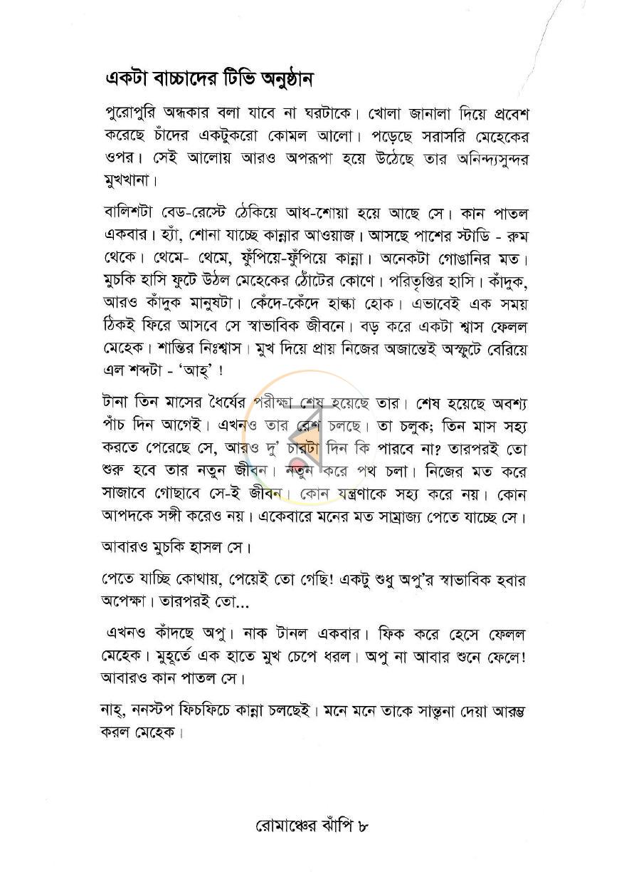 পাতা 7