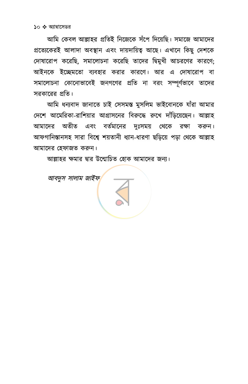 পাতা 9