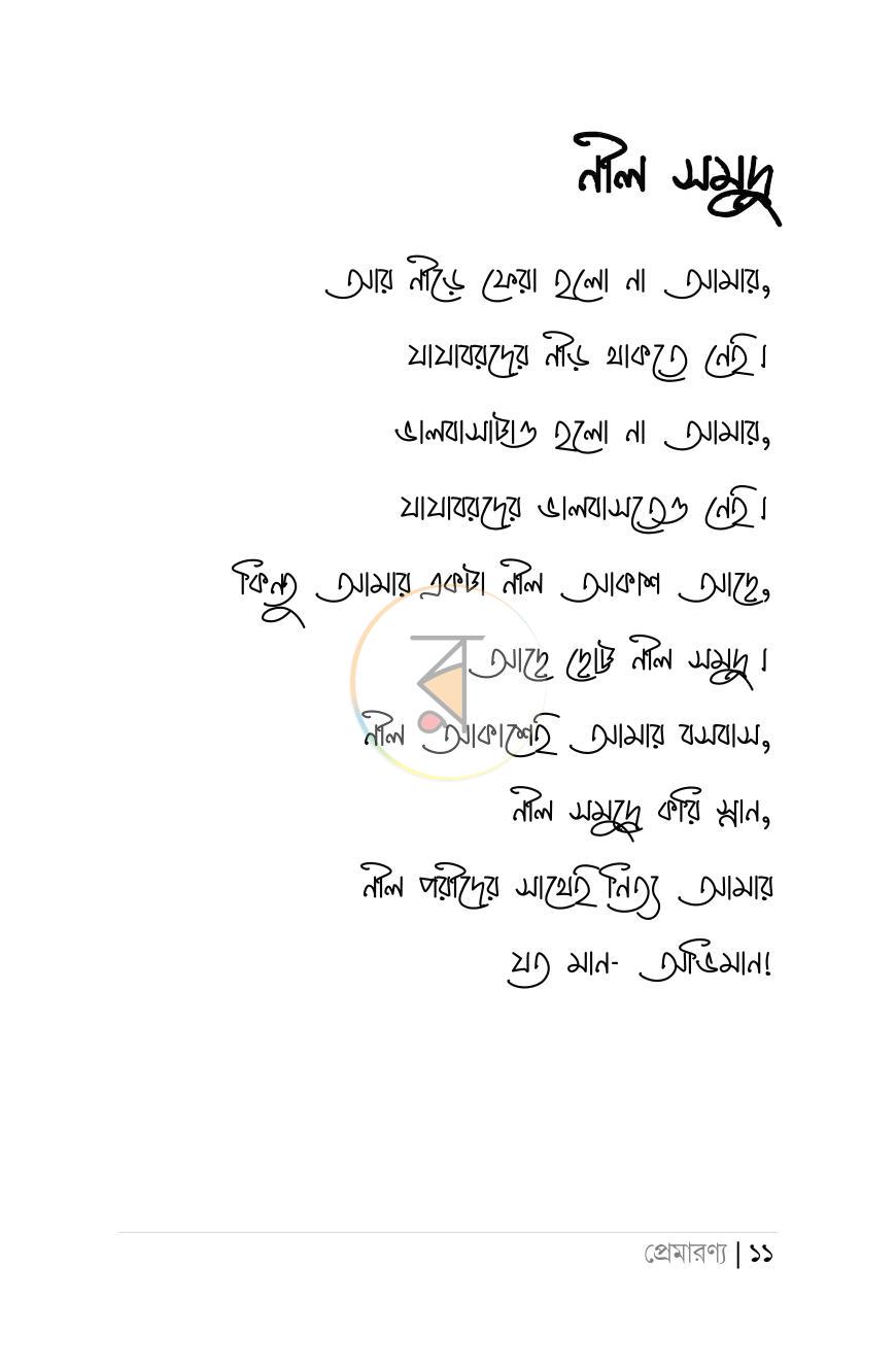 পাতা 8