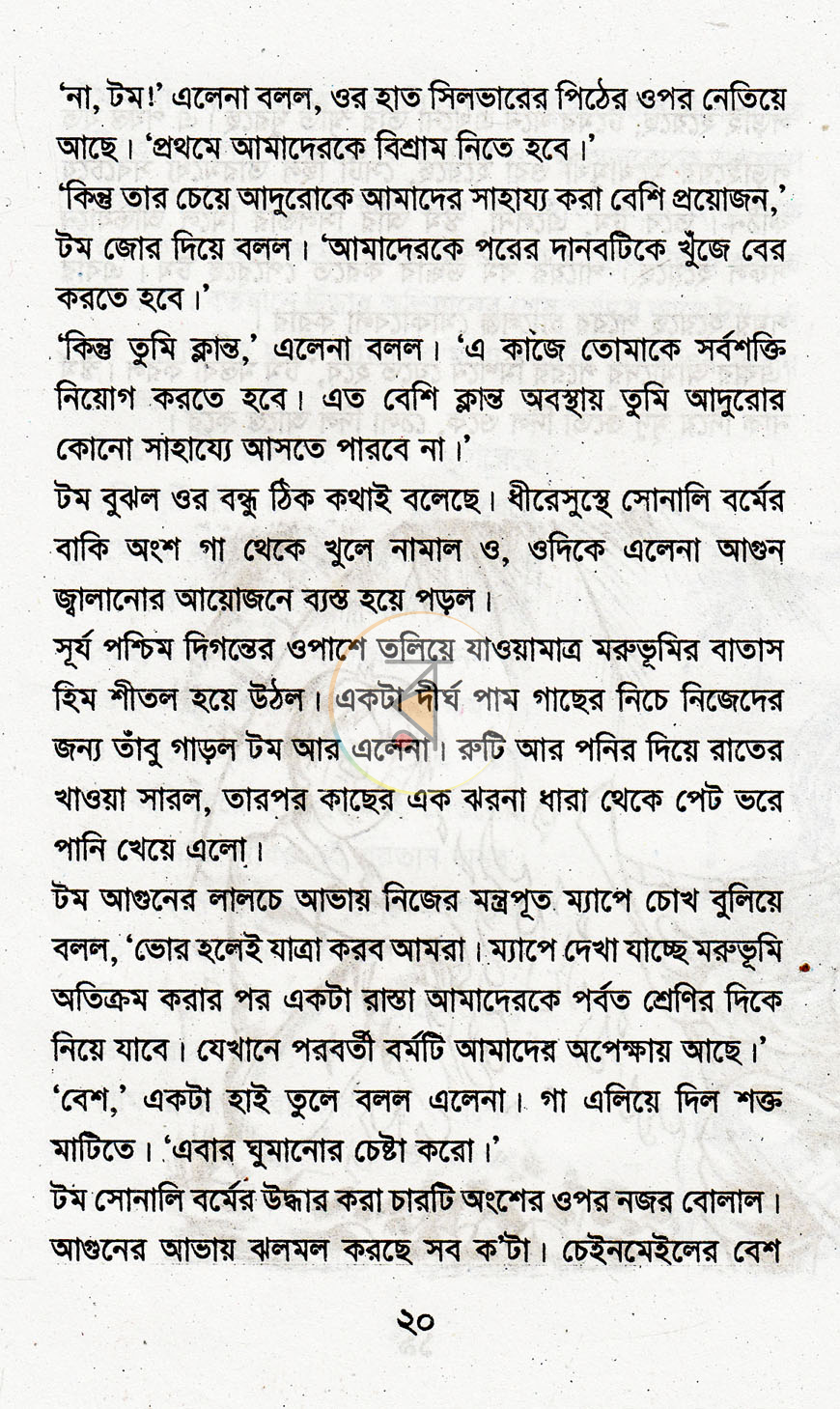 পাতা 7