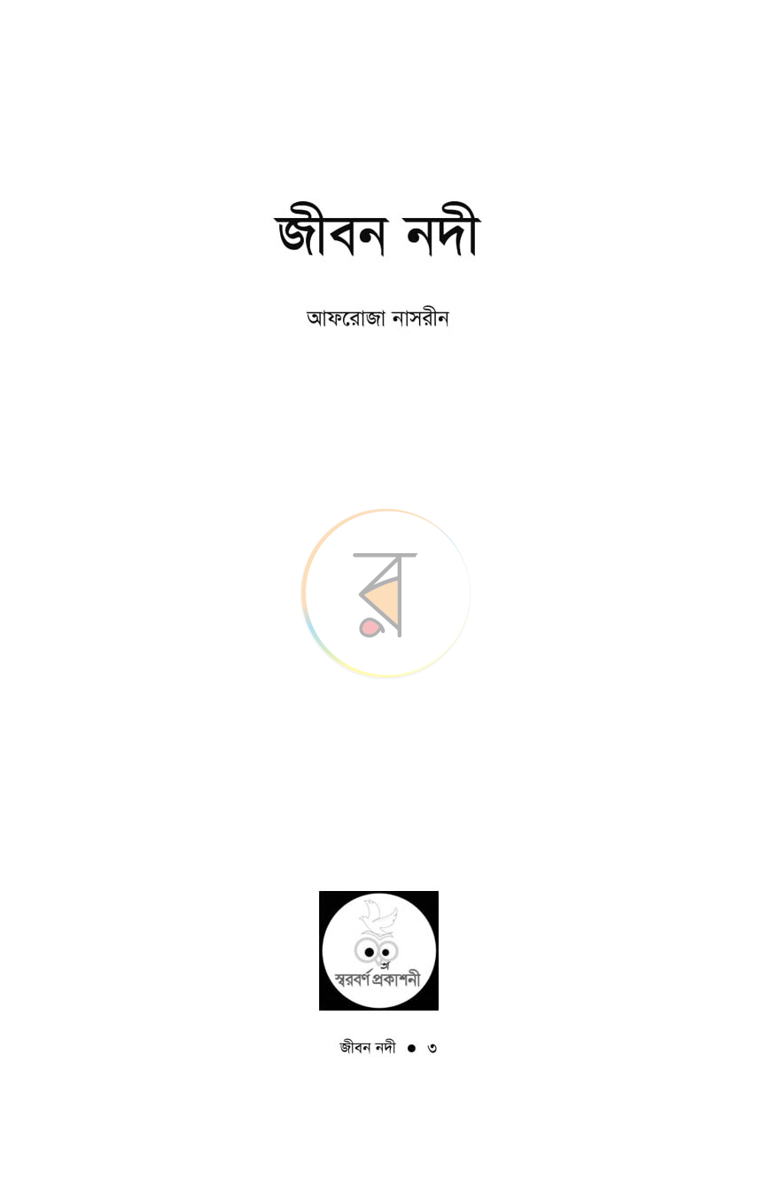পাতা 1