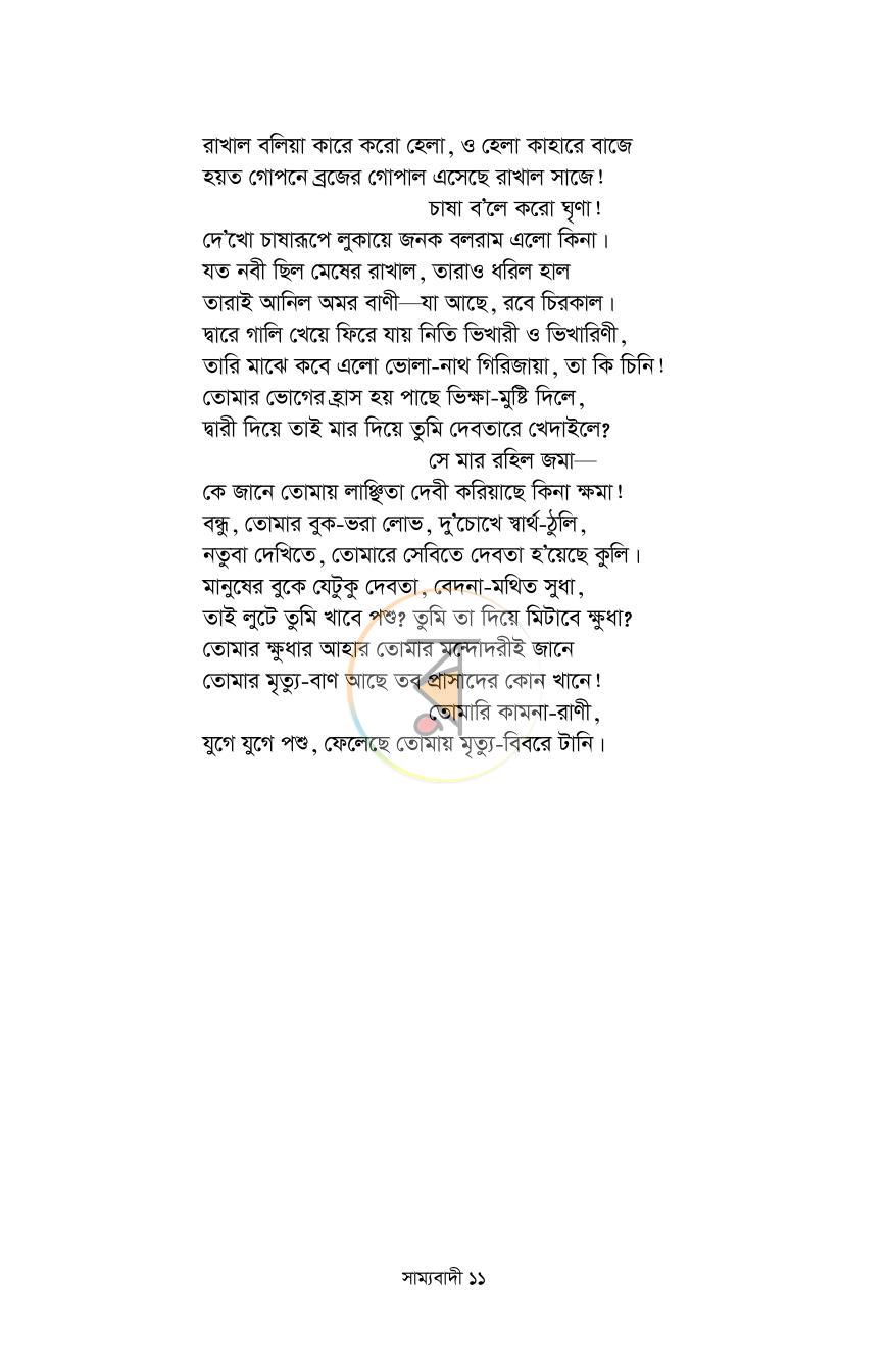 পাতা 9